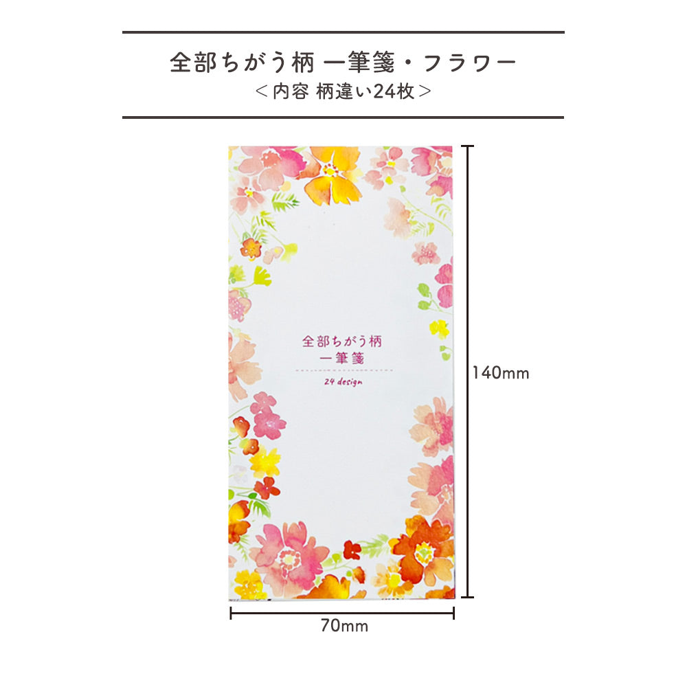 【公式】全部ちがう柄一筆箋 フラワー