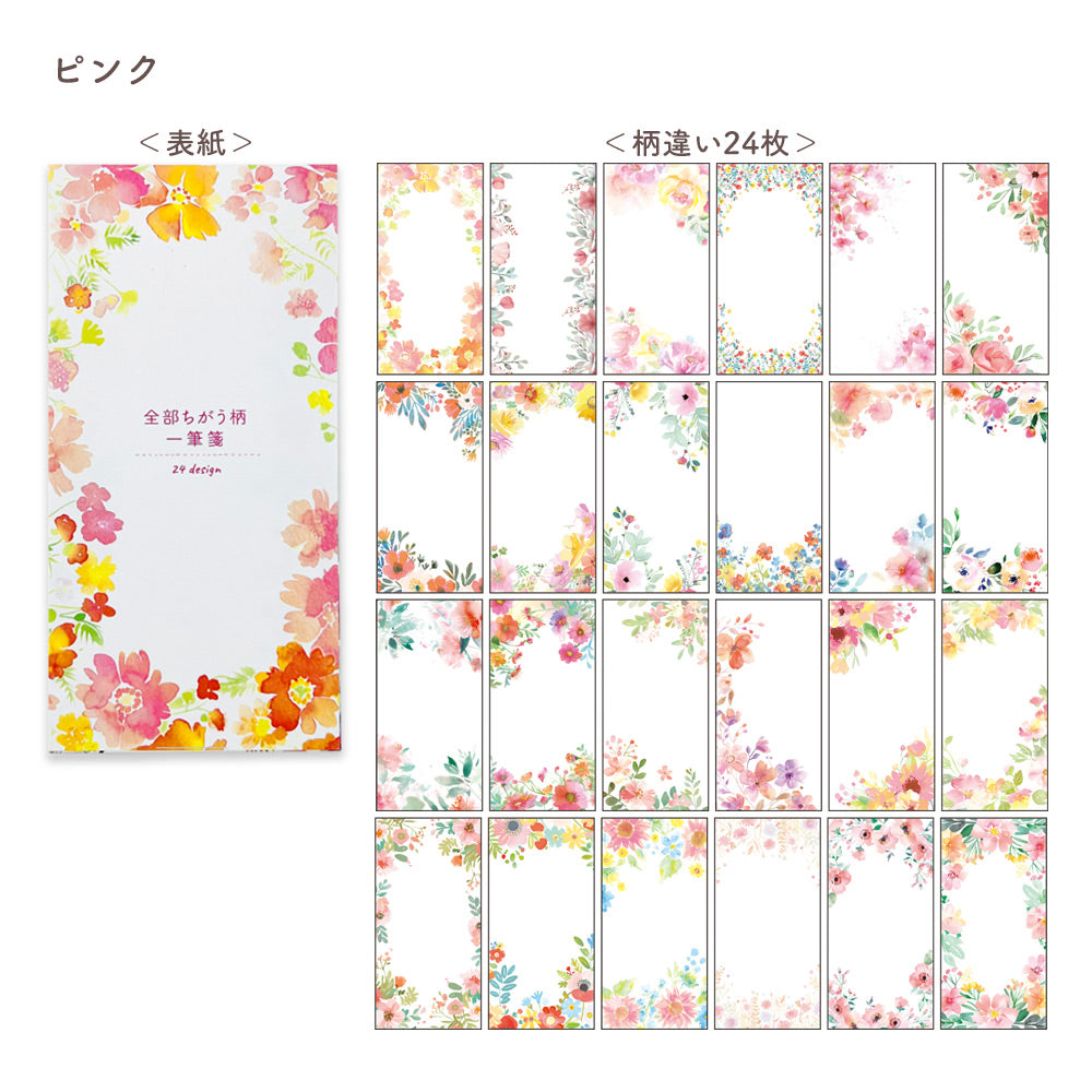 【公式】全部ちがう柄一筆箋 フラワー