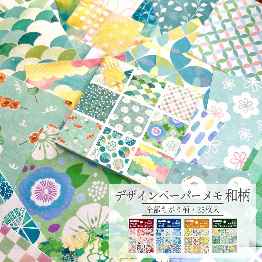 デザインペーパーメモ 和柄 美濃和紙