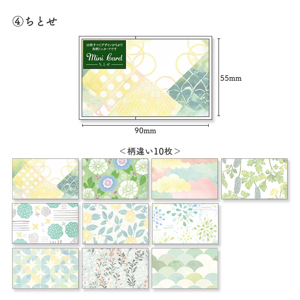 全部ちがう柄ミニカード 和柄