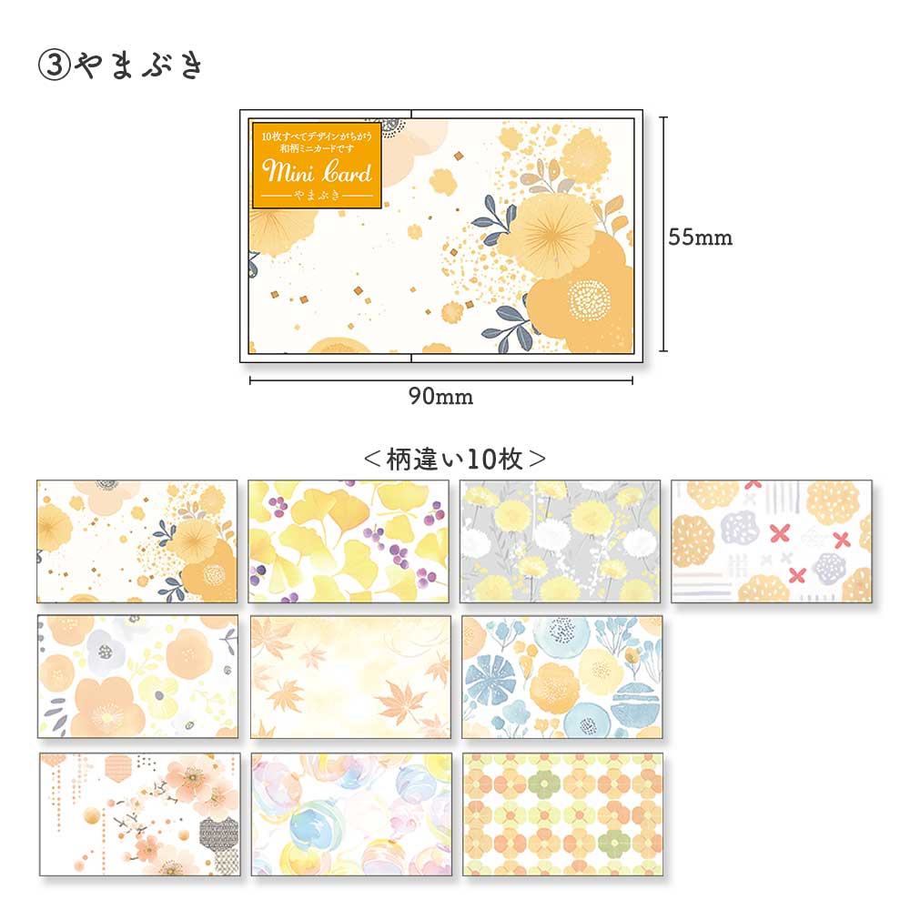 全部ちがう柄ミニカード 和柄