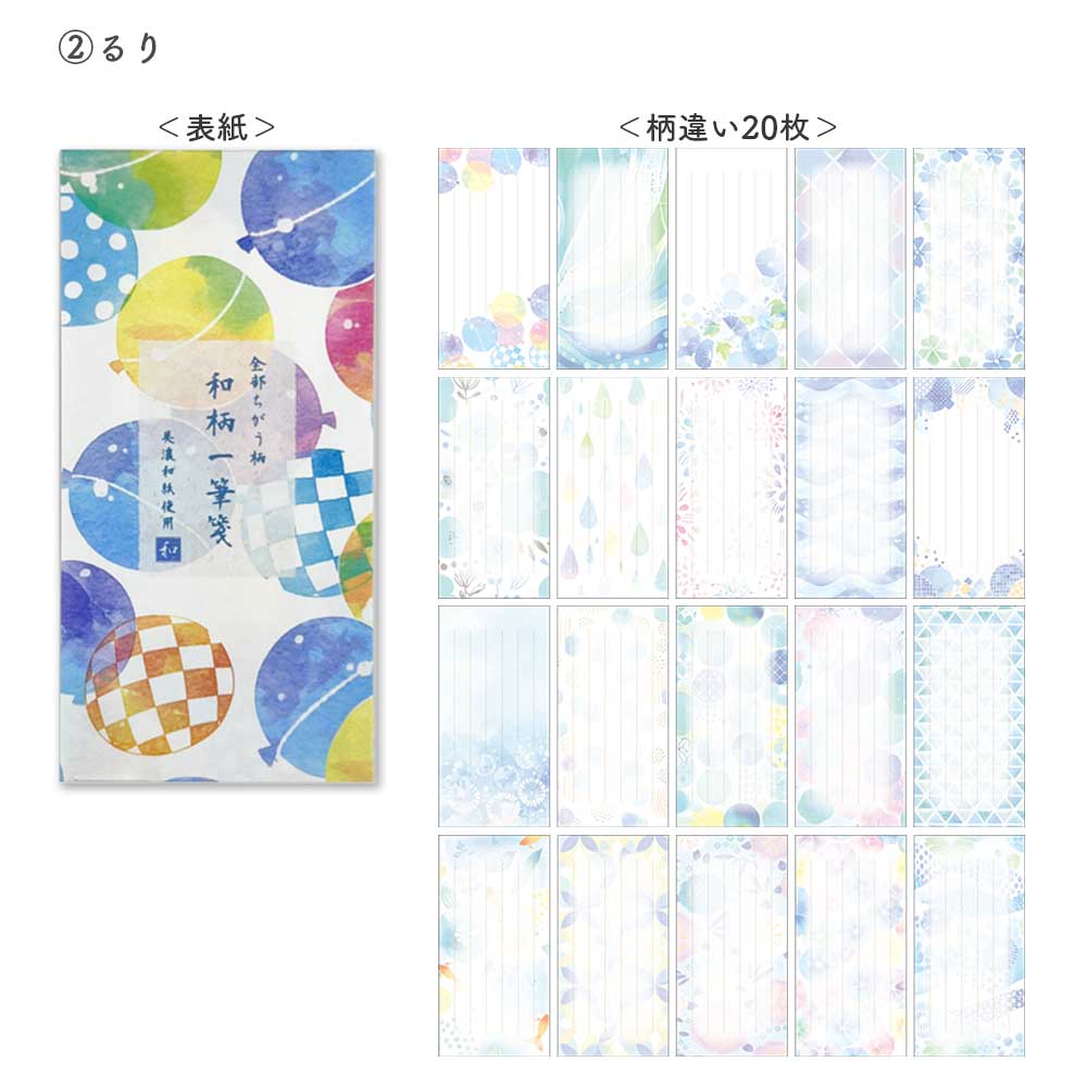 全部ちがう柄 一筆箋 和柄 美濃和紙 和紙