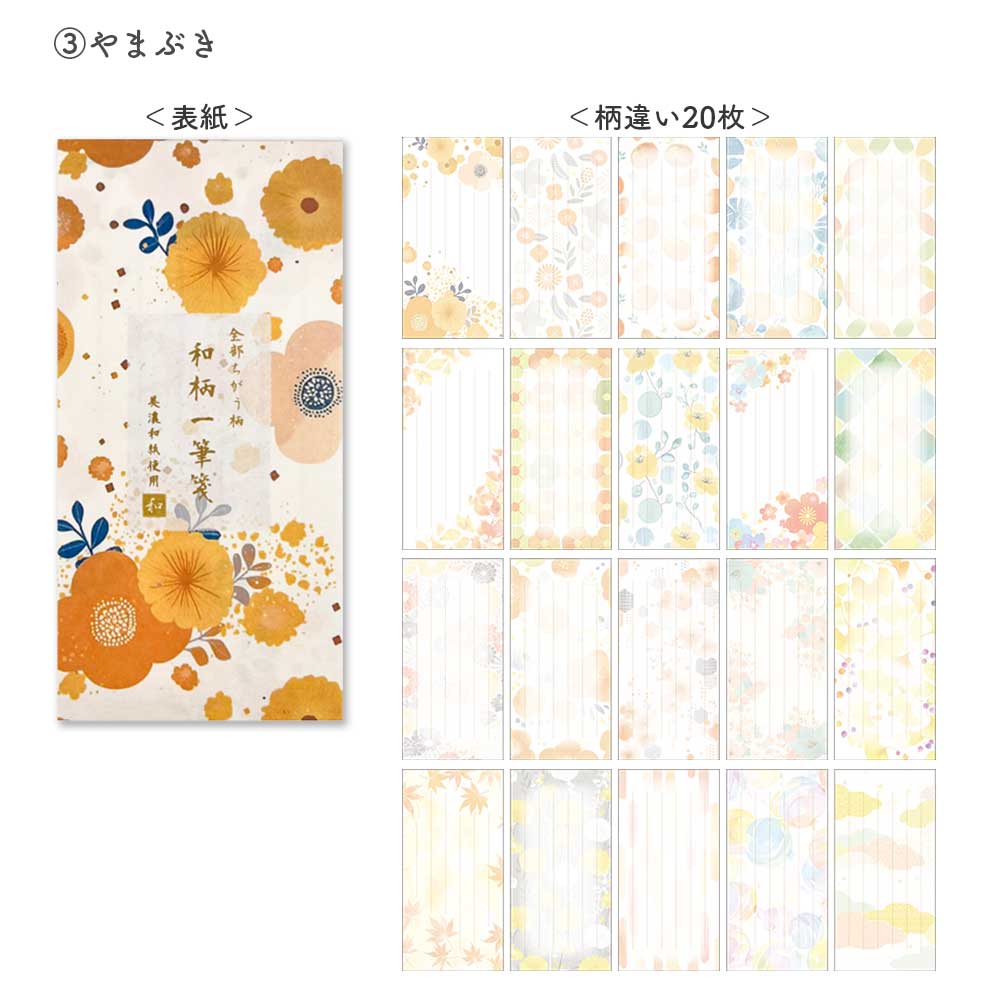 全部ちがう柄 一筆箋 和柄 美濃和紙 和紙