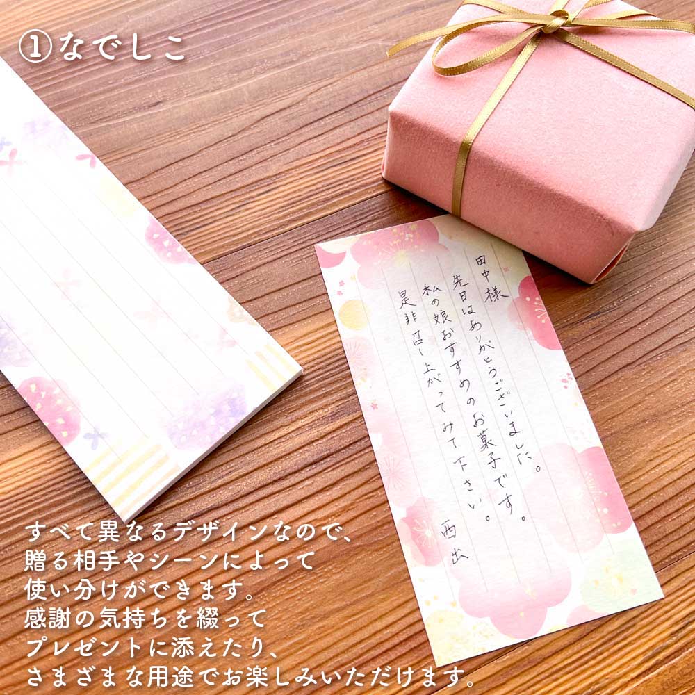 全部ちがう柄 一筆箋 和柄 美濃和紙 和紙