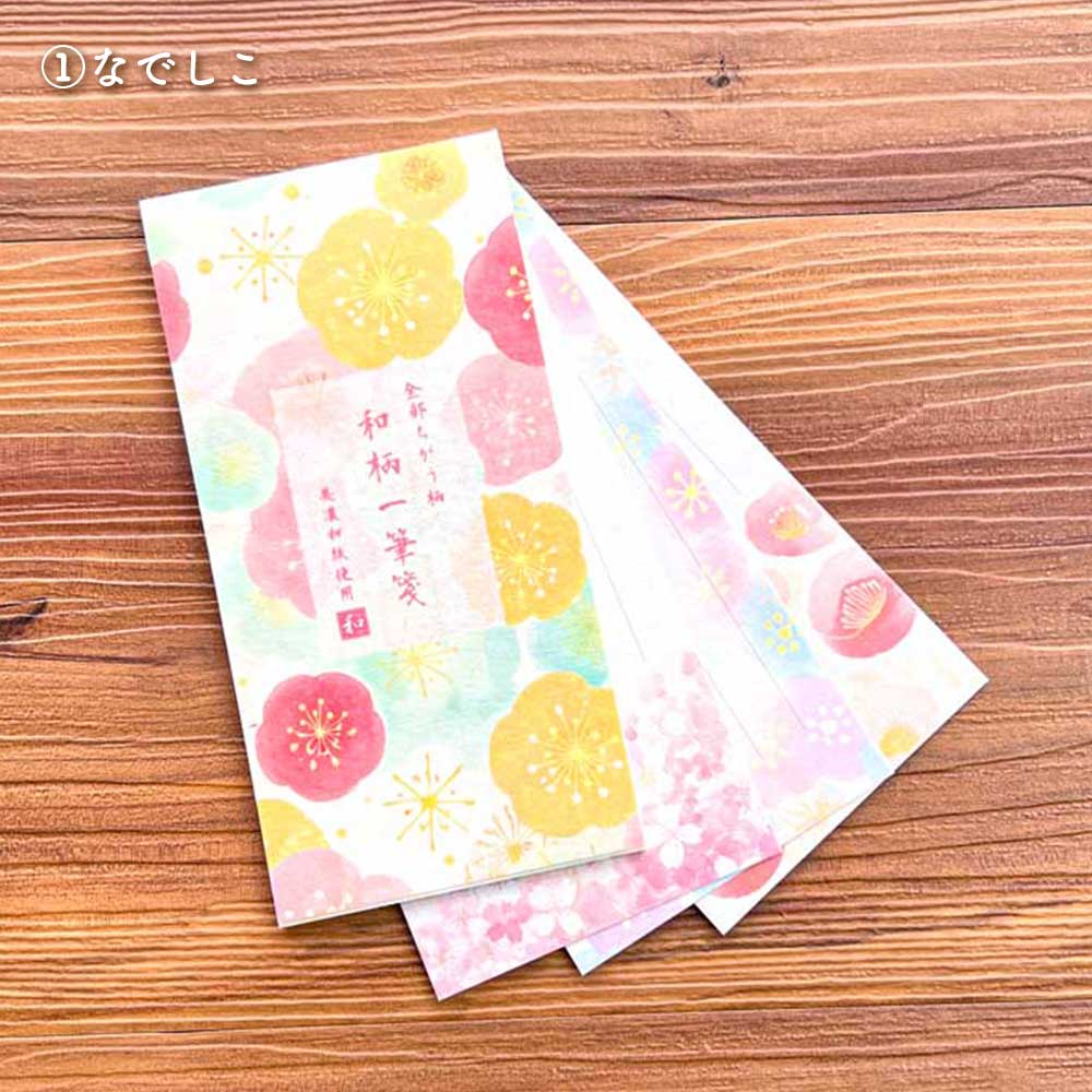 全部ちがう柄 一筆箋 和柄 美濃和紙 和紙
