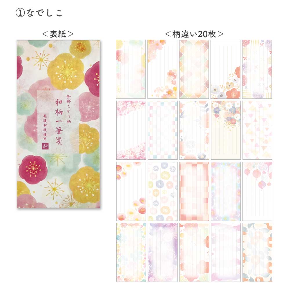 全部ちがう柄 一筆箋 和柄 美濃和紙 和紙