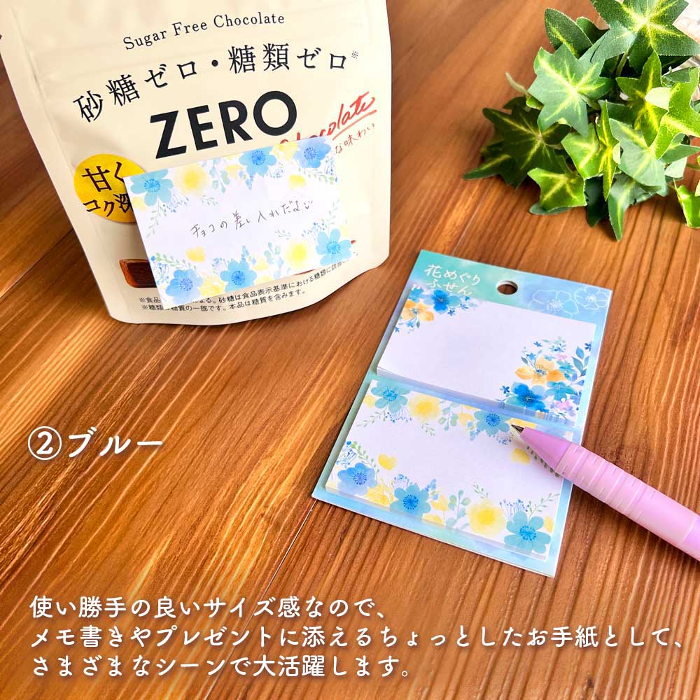 花めぐりふせん