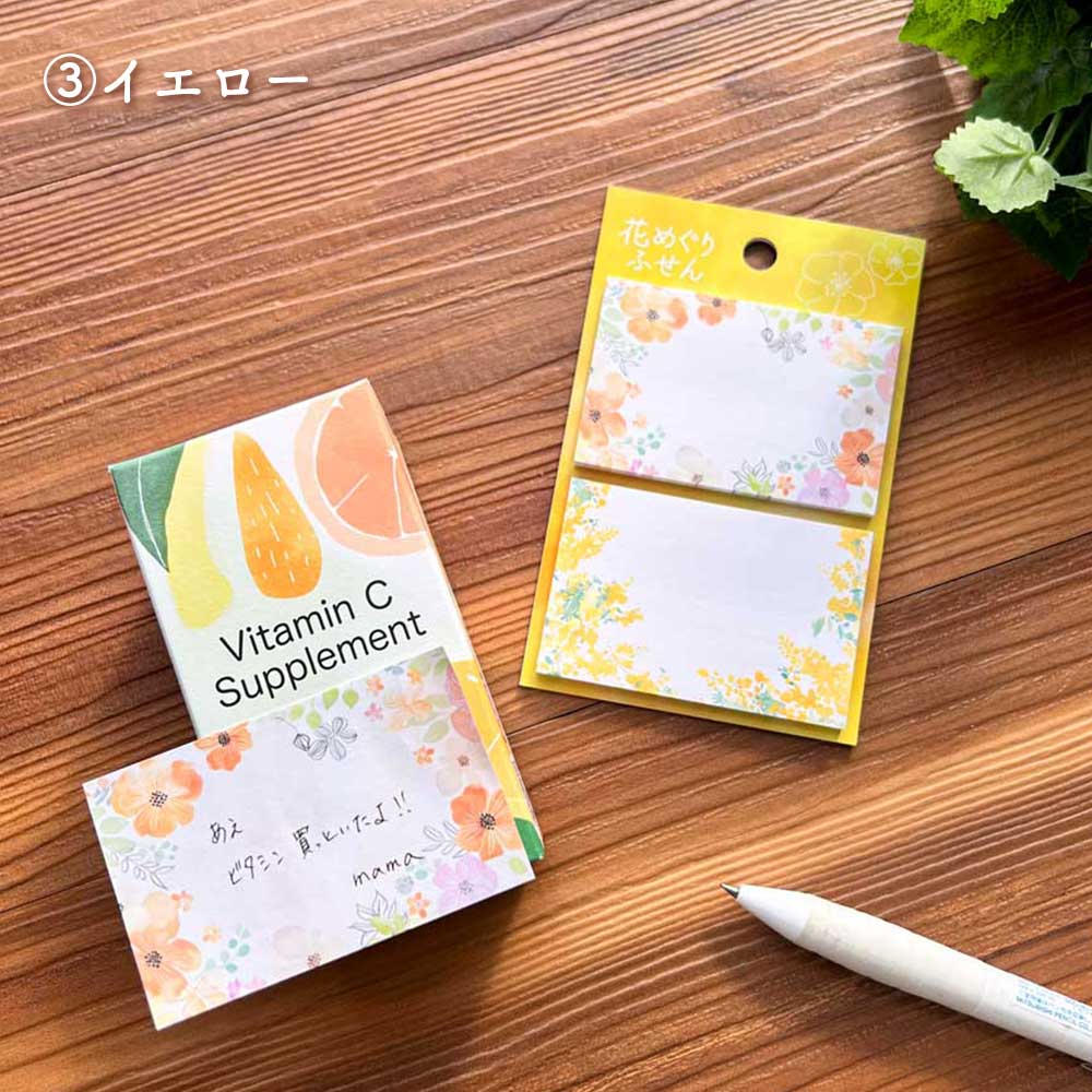 花めぐりふせん