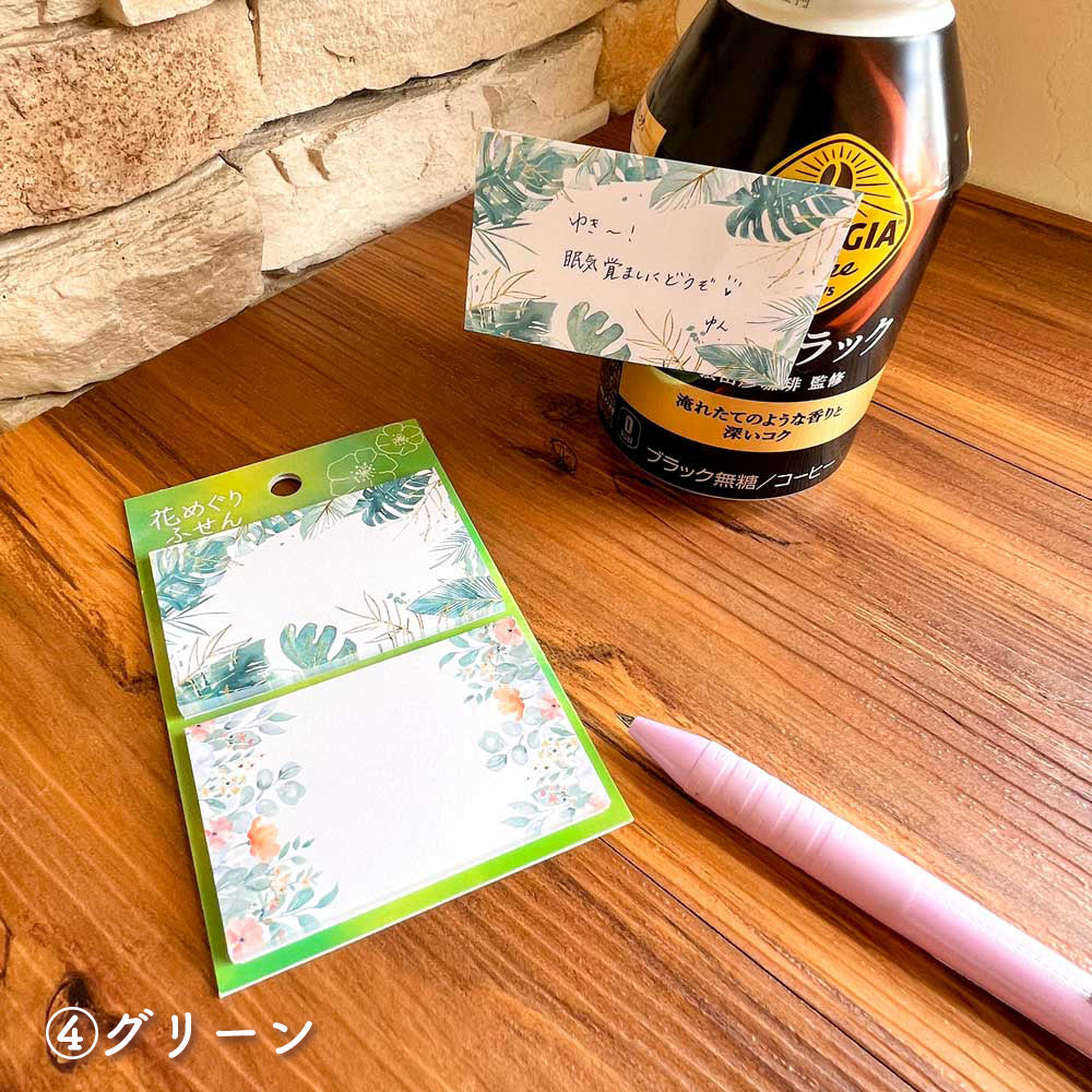 花めぐりふせん