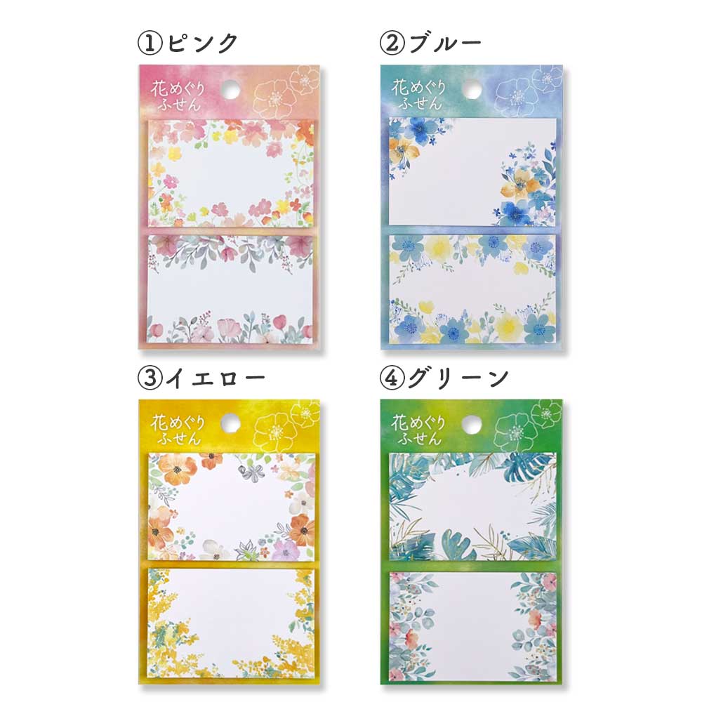 花めぐりふせん