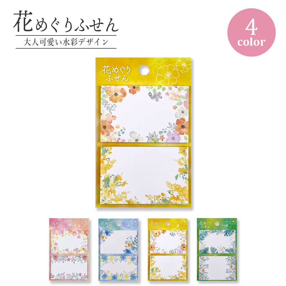 花めぐりふせん