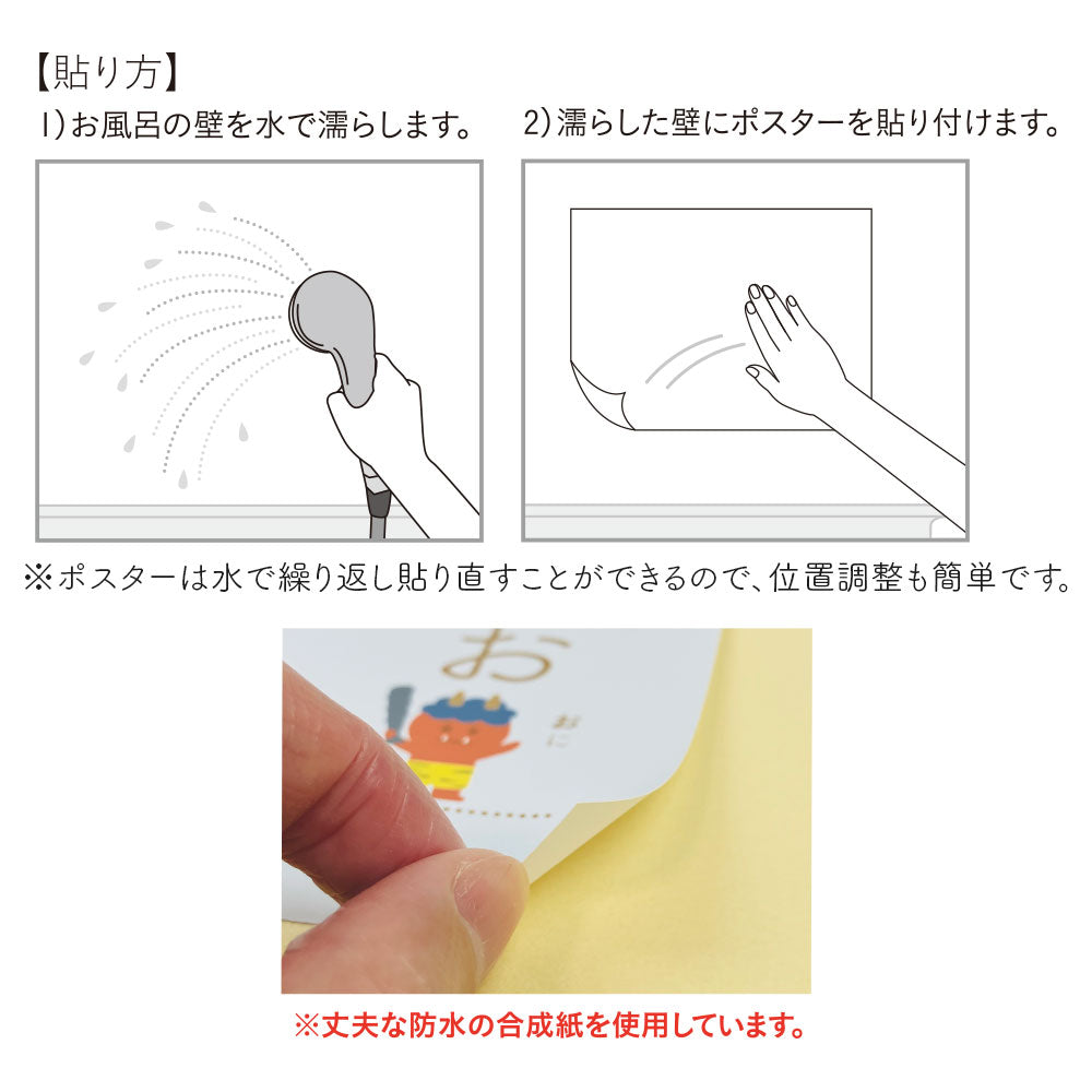 【販売開始記念10%OFF】お風呂ポスター