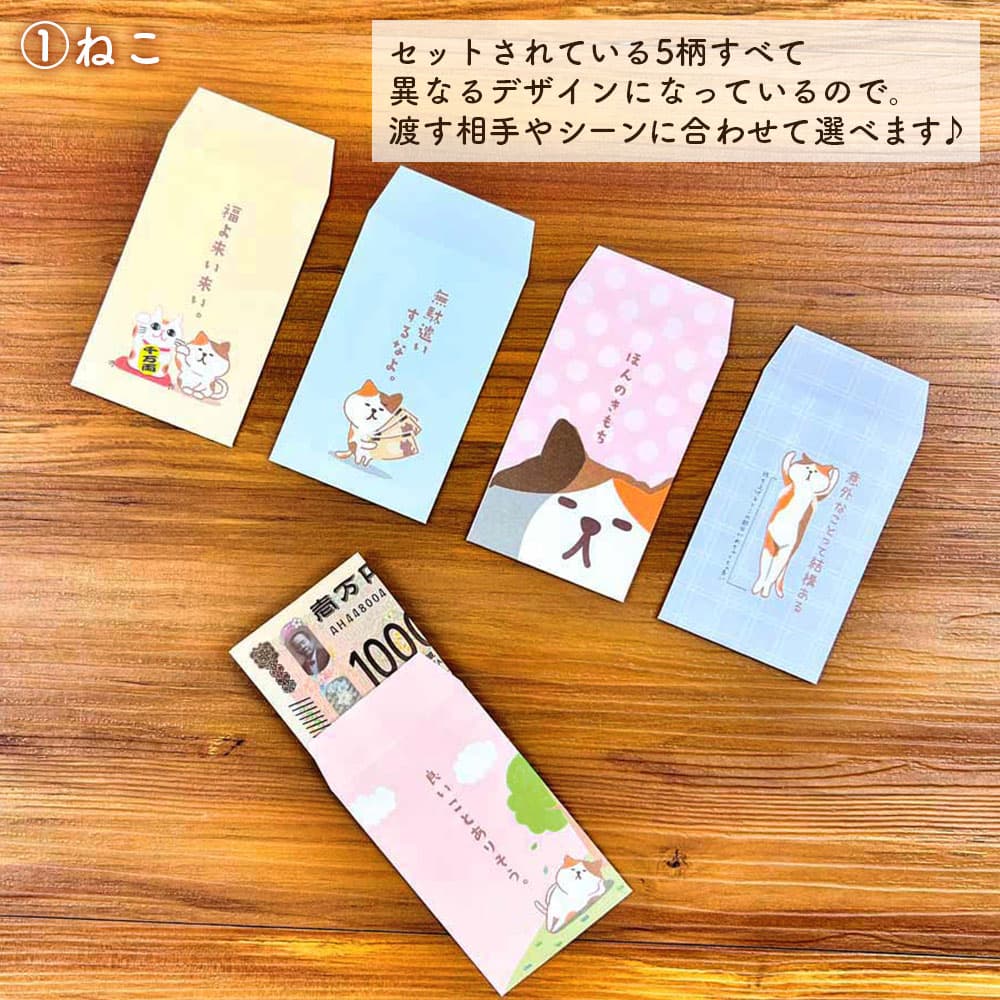 おもしろぽち袋・パステル おもしろシリーズ