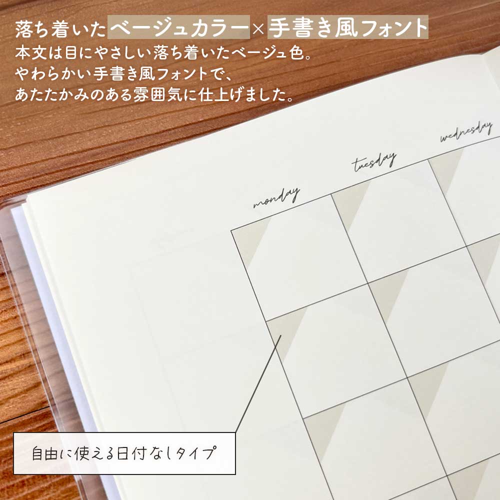 いつでも始められる フリー手帳・B6
