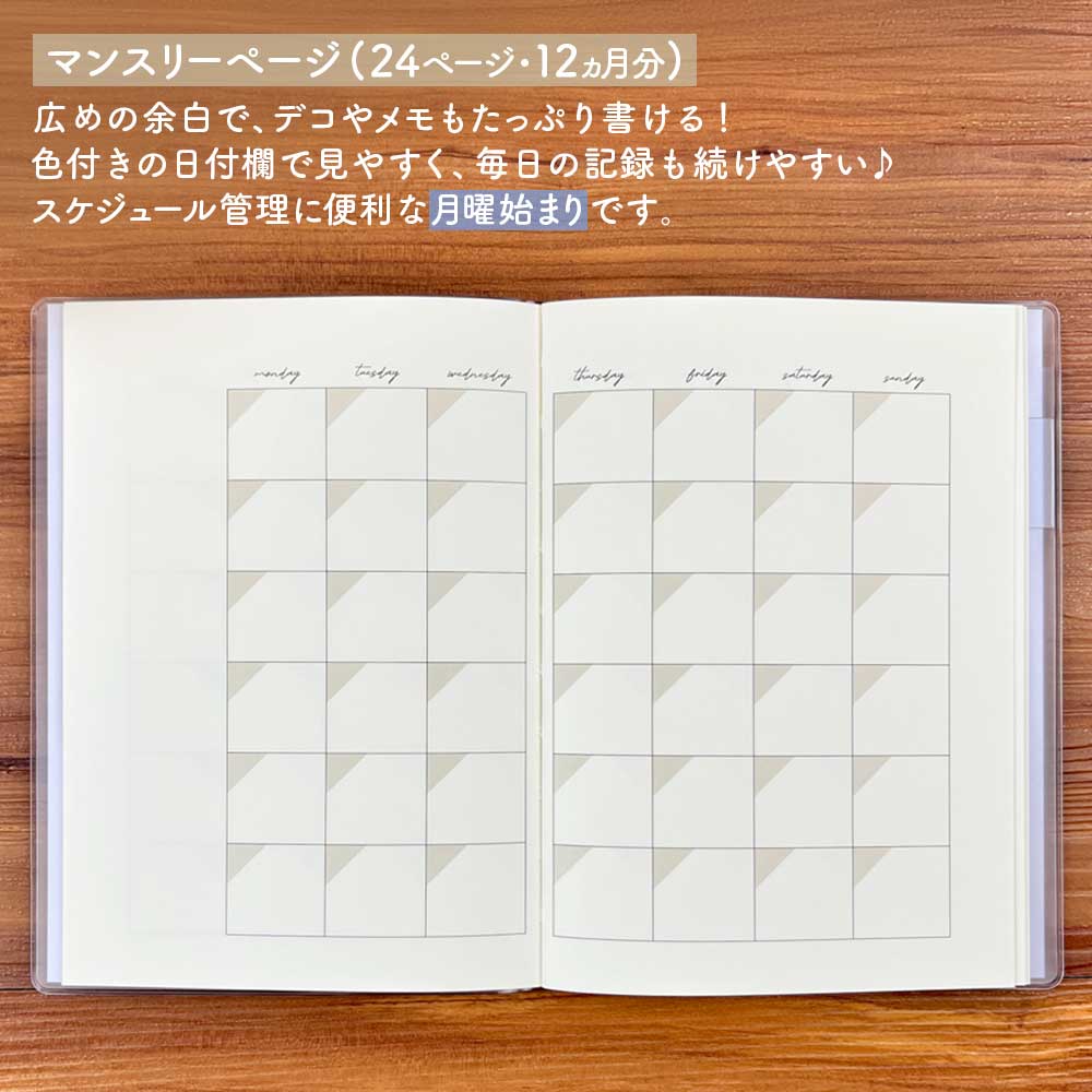 いつでも始められる フリー手帳・B6