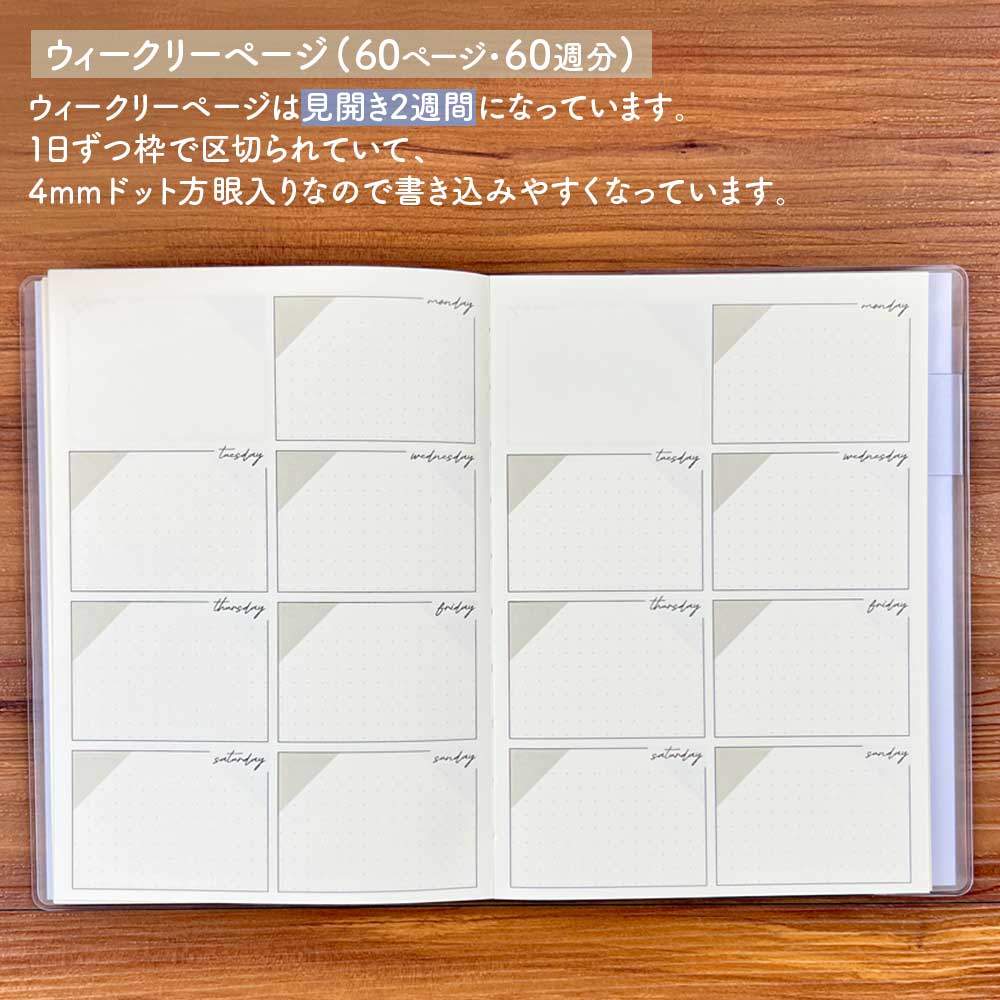 いつでも始められる フリー手帳・B6