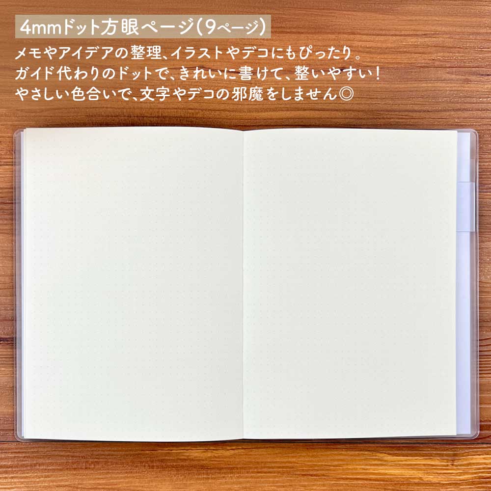 いつでも始められる フリー手帳・B6