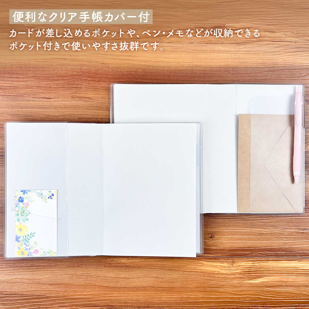 いつでも始められる フリー手帳・B6