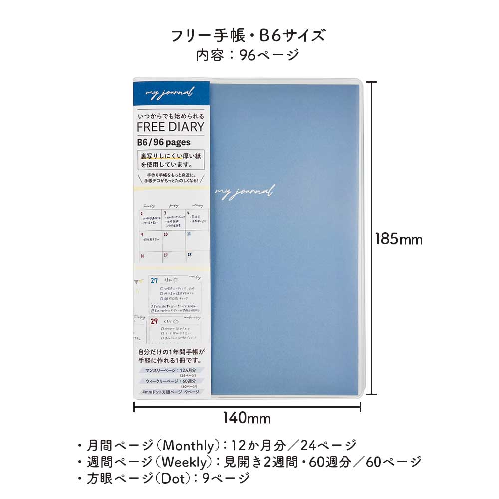 【公式アンバサダー企画セット割20%OFF】ひらのまいこさんセレクト いつでも始められるフリー手帳5点セット