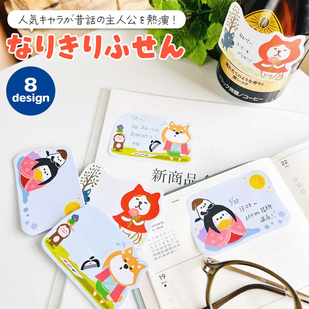 なりきりふせん – パインブック公式・オンラインストア