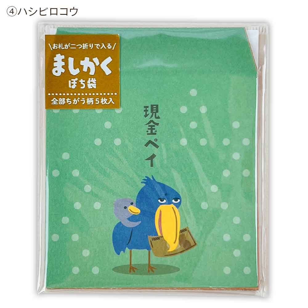 ましかくぽち袋
