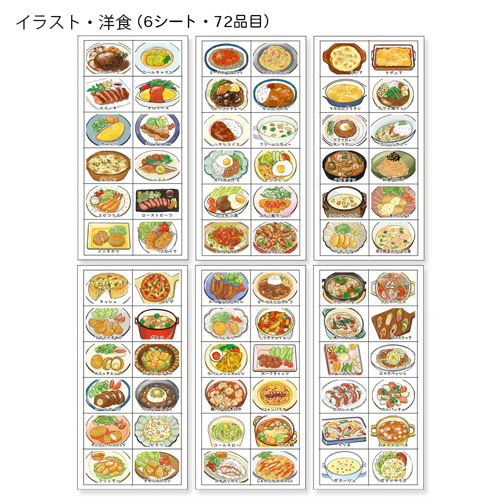 【セット割20%OFF】自分だけのレシピ帳が作れる料理シール&バインダーセット