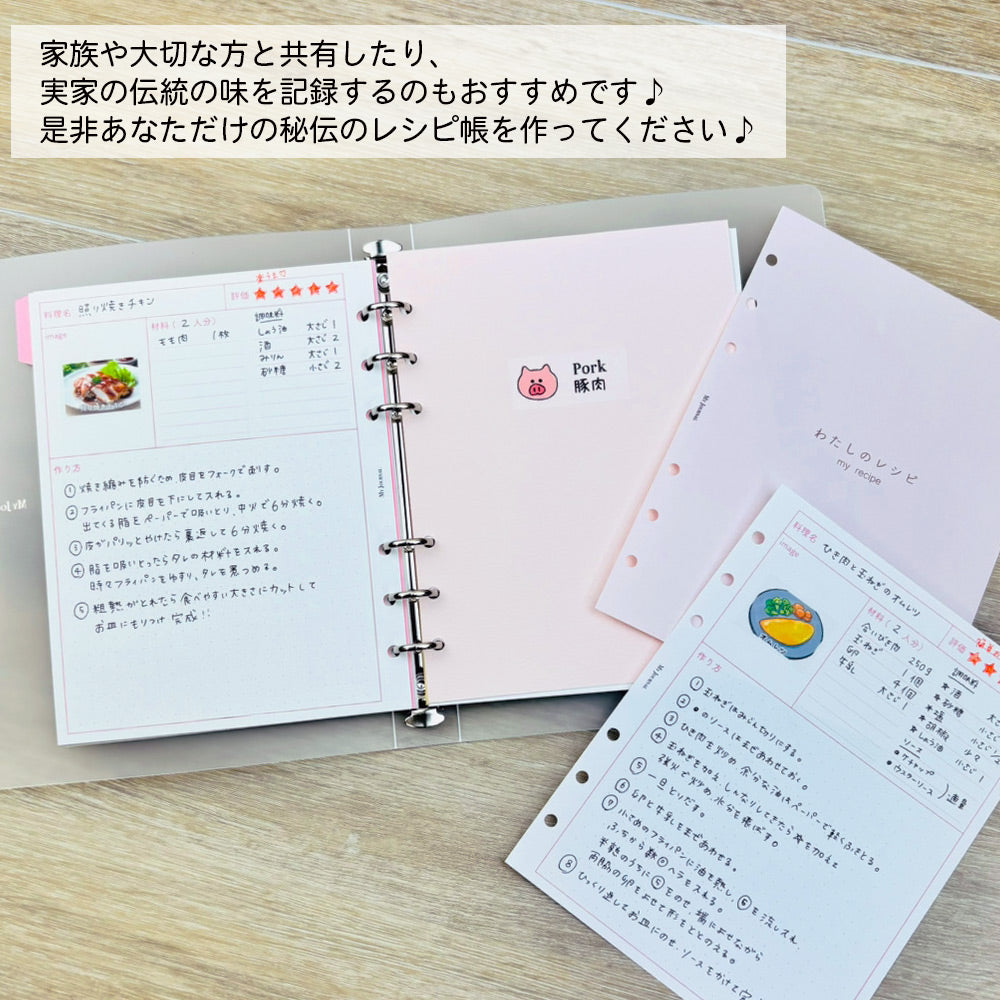 【セット割20%OFF】自分だけのレシピ帳が作れる料理シール&バインダーセット