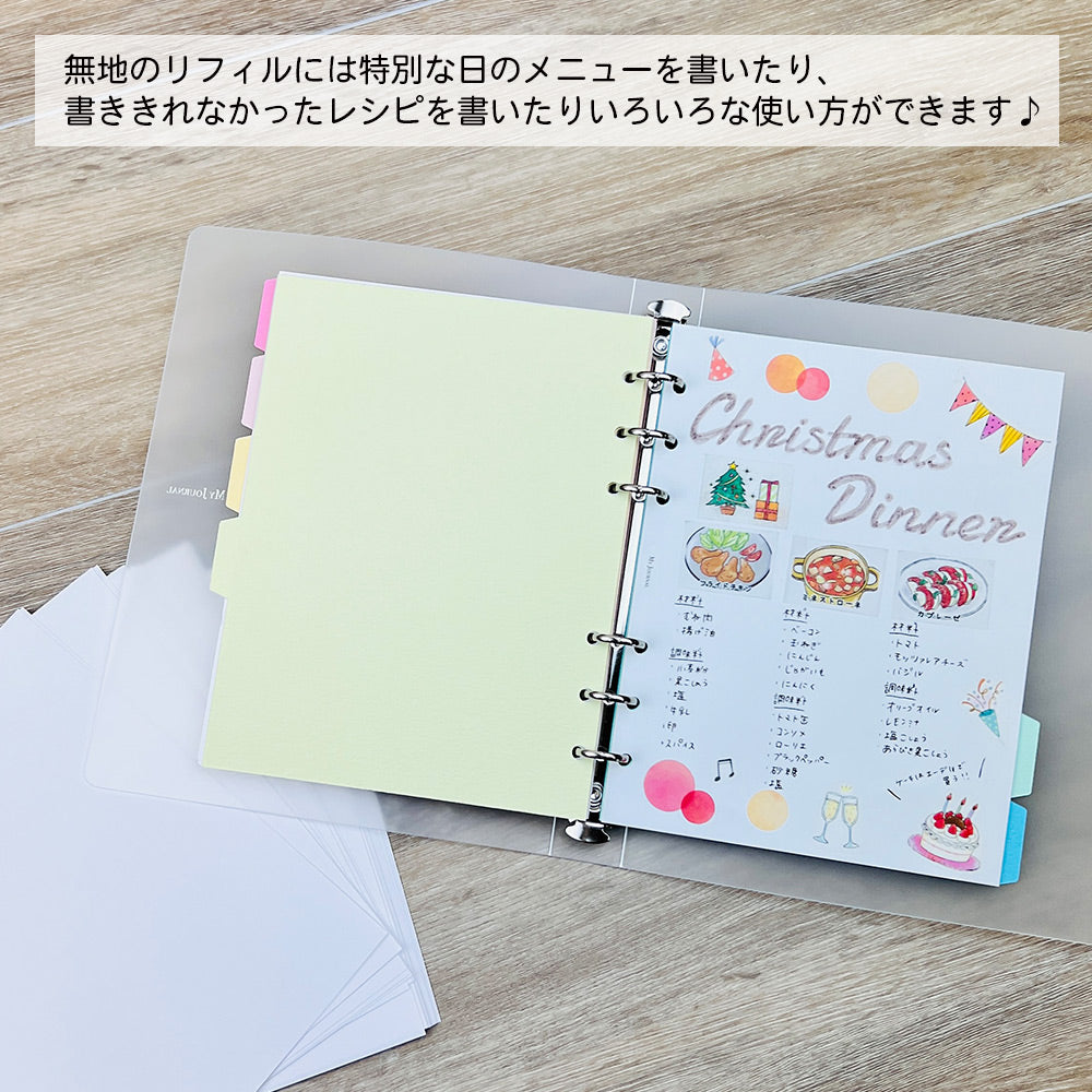 【セット割20%OFF】自分だけのレシピ帳が作れる料理シール&バインダーセット