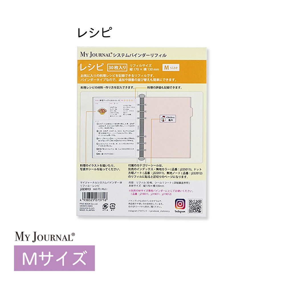 【セット割20%OFF】自分だけのレシピ帳が作れる料理シール&バインダーセット