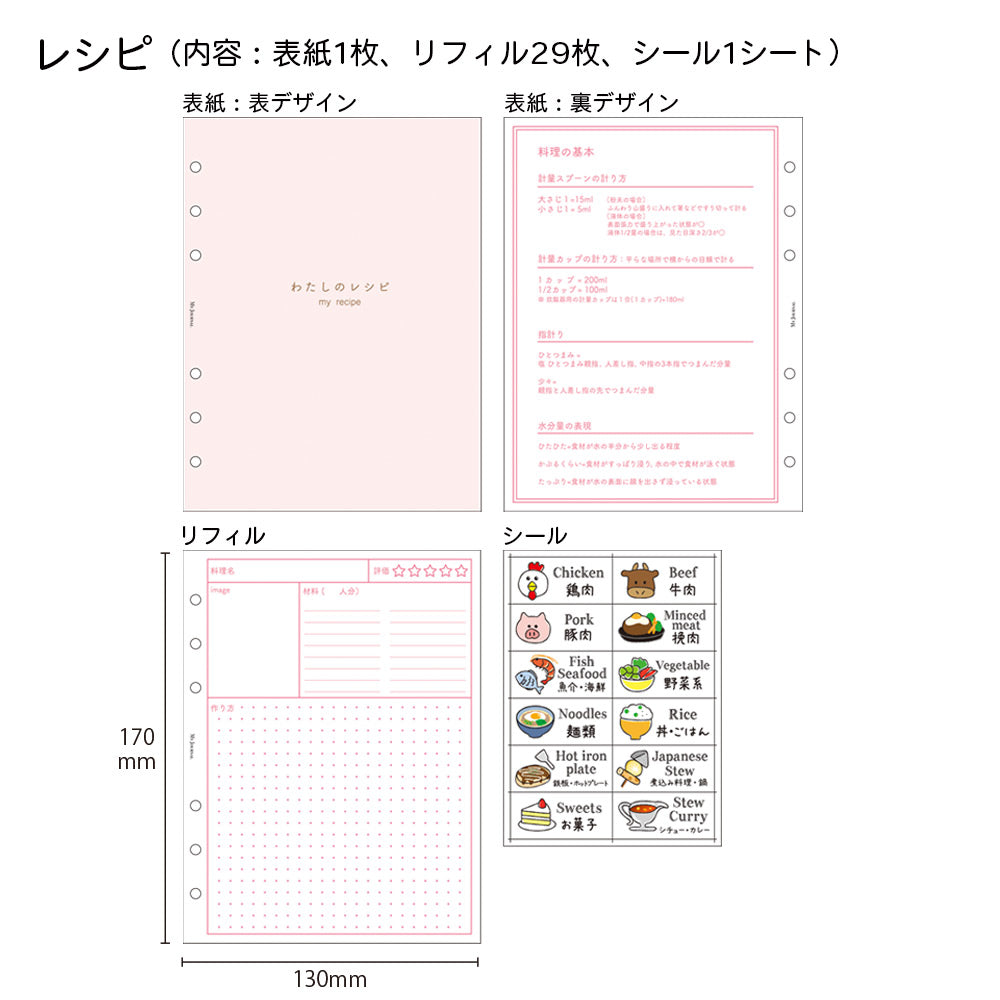 【セット割20%OFF】自分だけのレシピ帳が作れる料理シール&バインダーセット