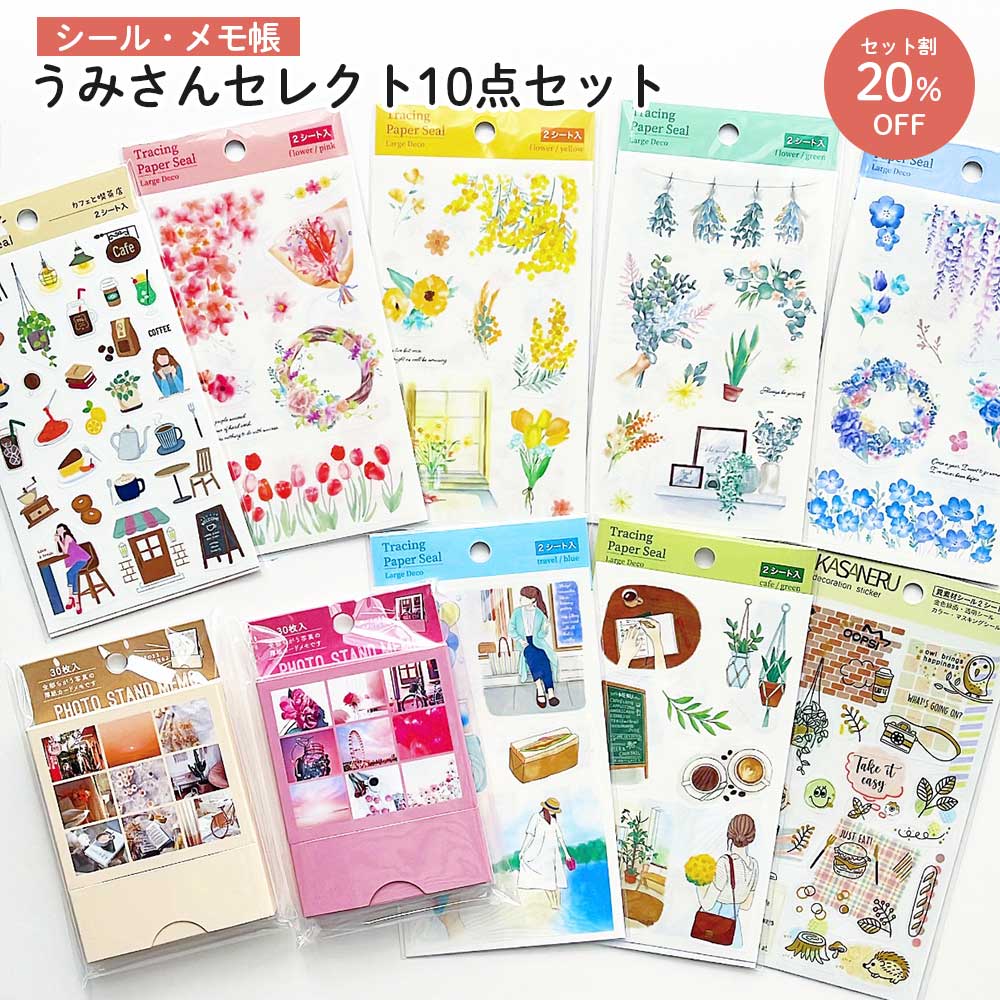 【公式アンバサダー企画セット割20%OFF】うみさんセレクト10点セット