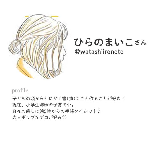 【公式アンバサダー企画セット割20%OFF】ひらのまいこさんセレクト いつでも始められるフリー手帳5点セット