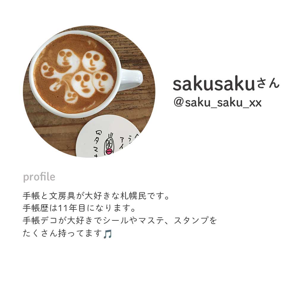 【公式アンバサダー企画セット割20%OFF】sakusakuさんセレクト13点セット