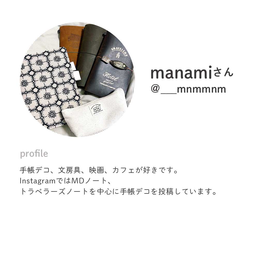 【公式アンバサダー企画セット割20%OFF】manamiさんセレクト8点セット