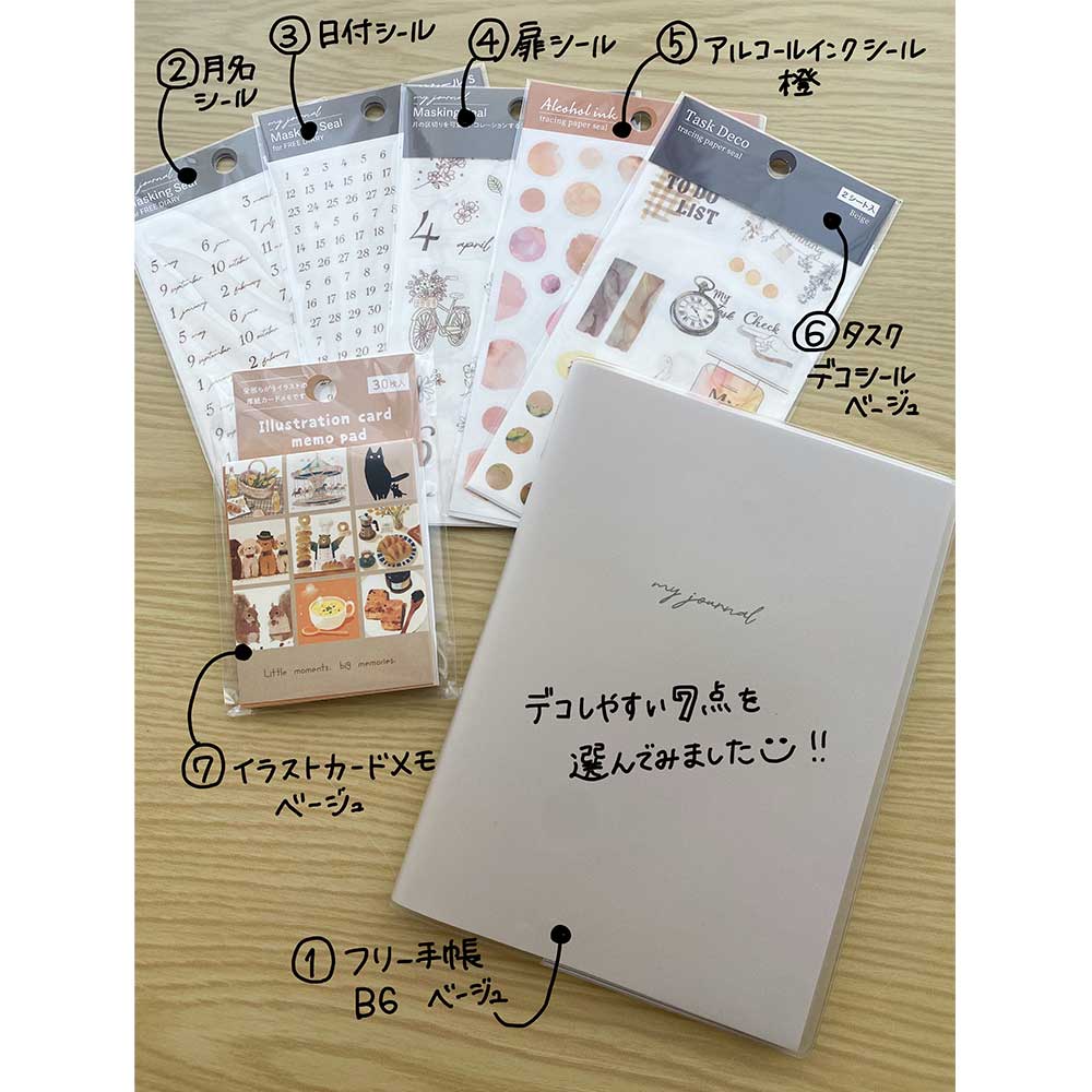 【公式アンバサダー企画セット割20%OFF】ももてんさんセレクト いつでも始められるフリー手帳7点セット