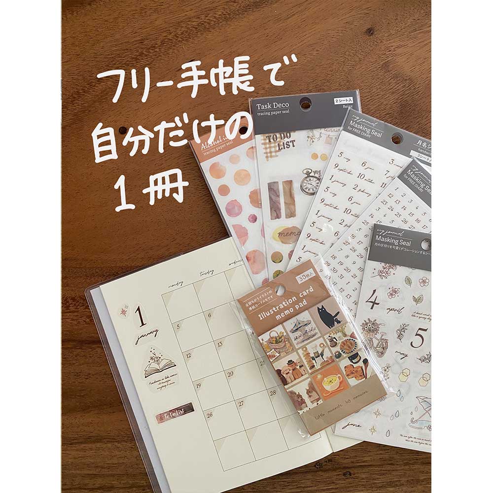 【公式アンバサダー企画セット割20%OFF】ももてんさんセレクト いつでも始められるフリー手帳7点セット