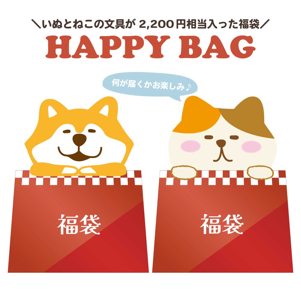 福袋 いぬ&ねこ 文具セット