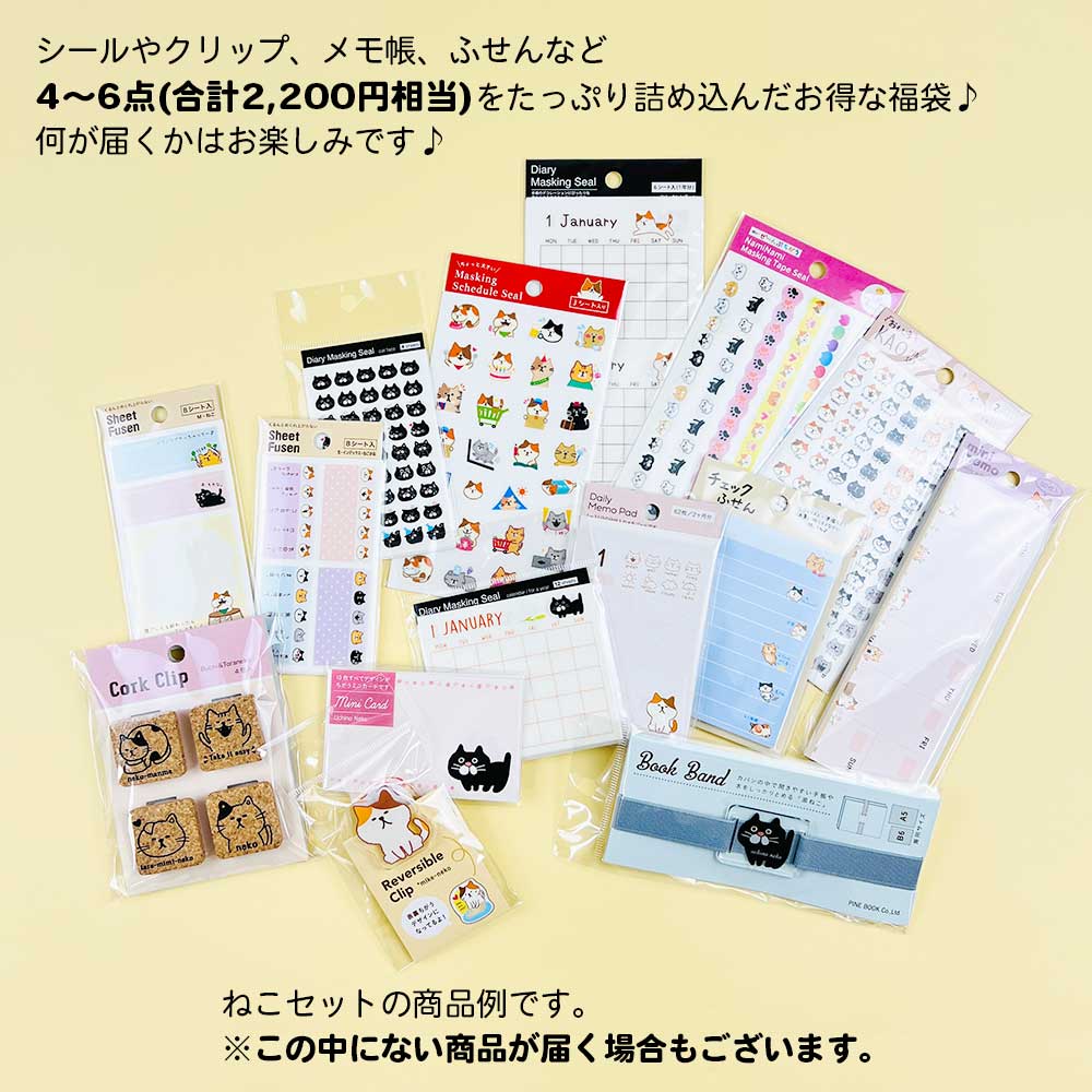 福袋 いぬ&ねこ 文具セット