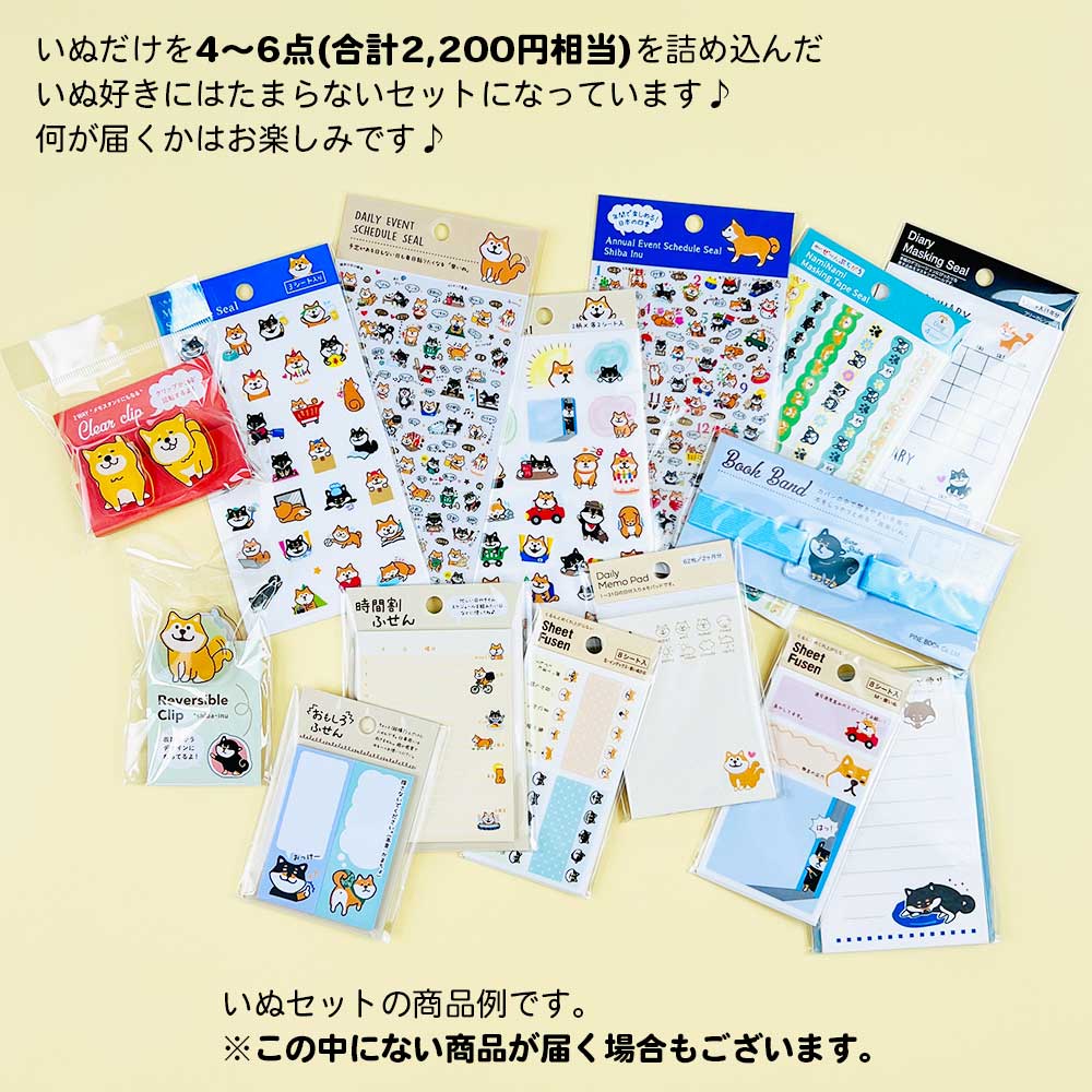 福袋 いぬ&ねこ 文具セット