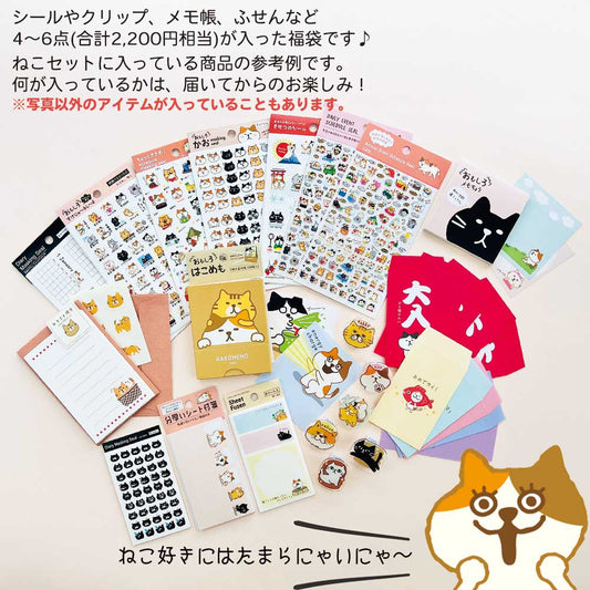【今だけ1450円 ハリネズミが追加♪】福袋 いぬ&ねこ 文具セット