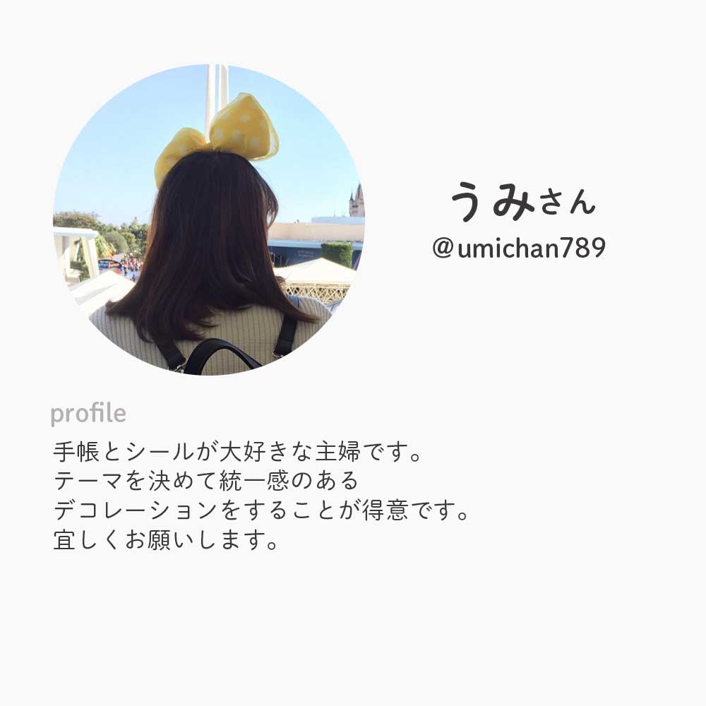 【公式】セット割30%OFF | うみさんセレクト シール7点&ノートセット