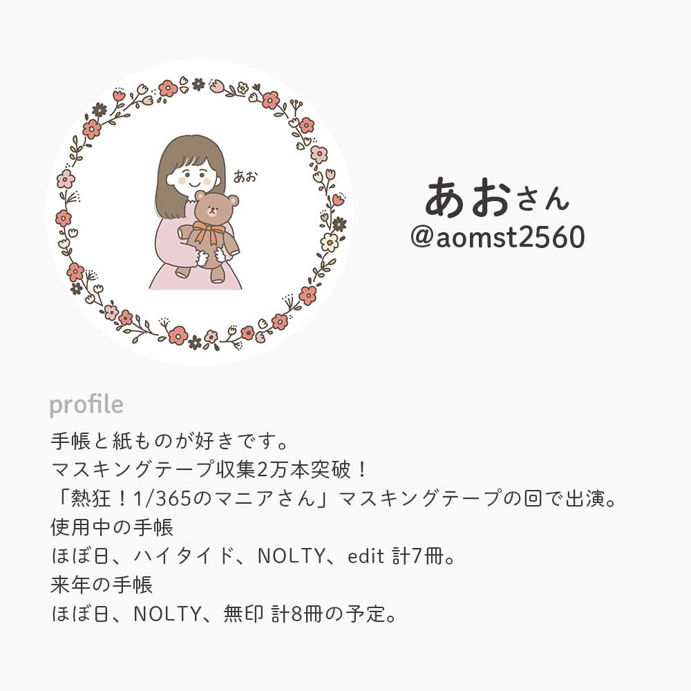 【公式】セット割20%OFF | あおさんセレクト シール8点セット