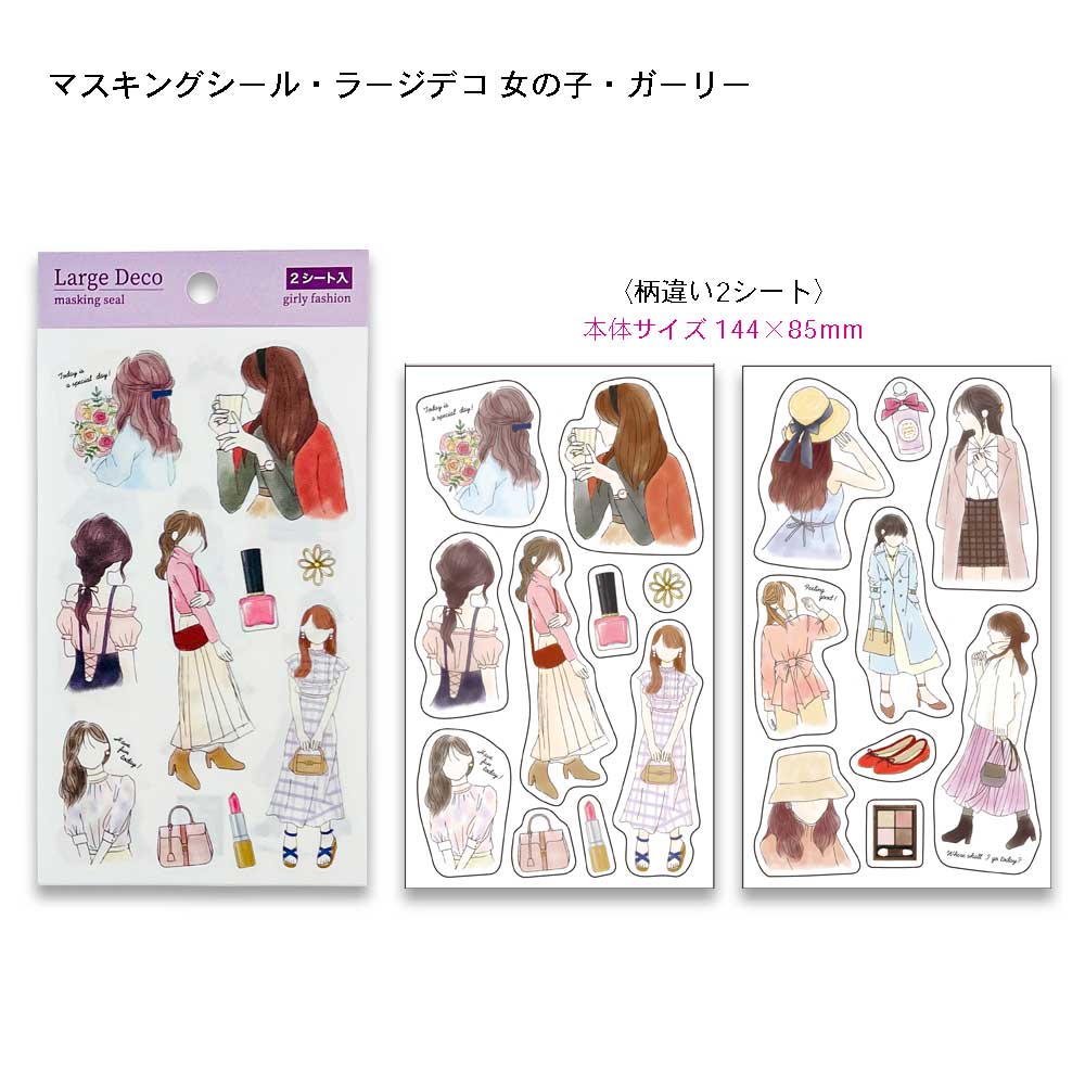 【公式】セット割20%OFF | あおさんセレクト シール8点セット