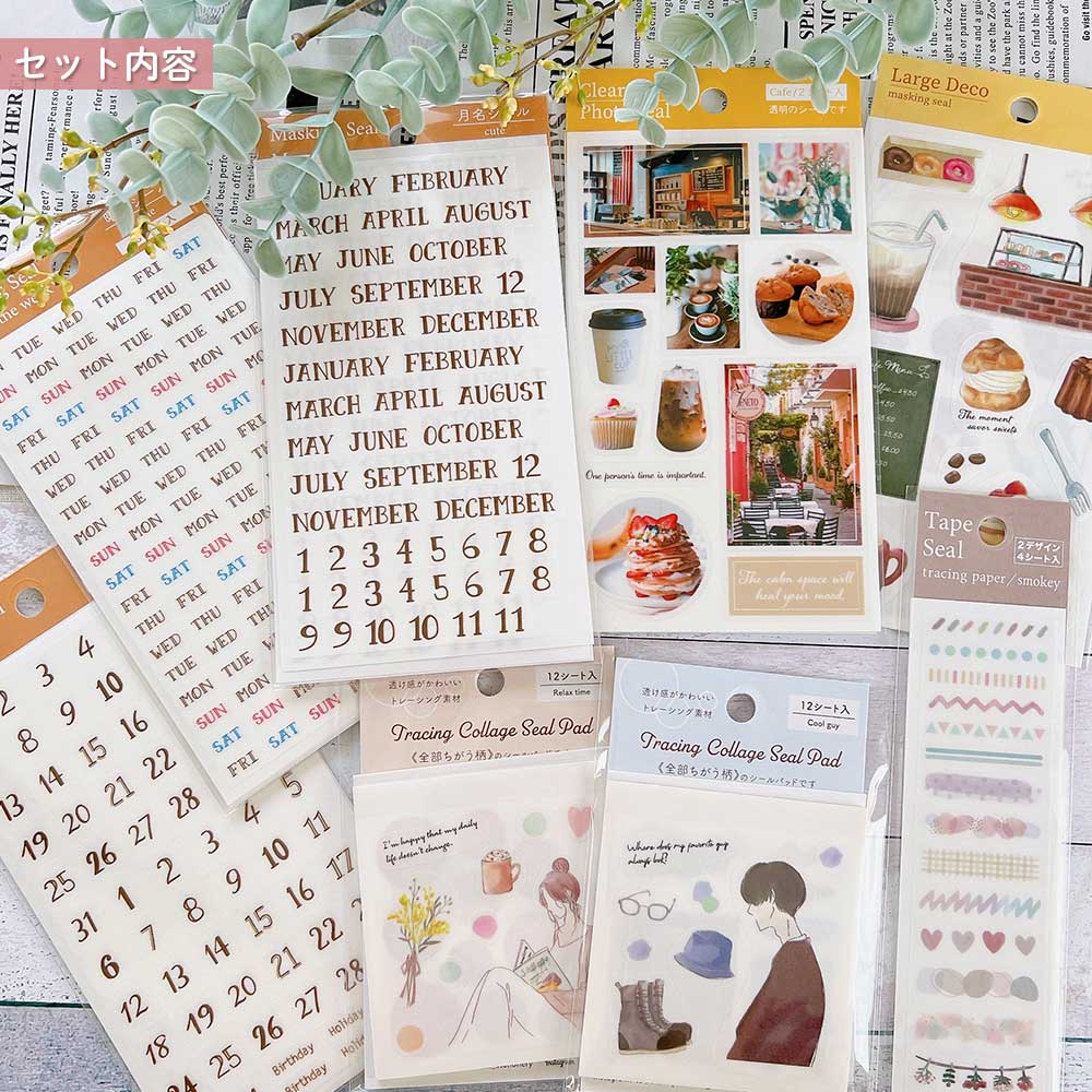 【公式】セット割20%OFF | kumiさんセレクト シール8点セット