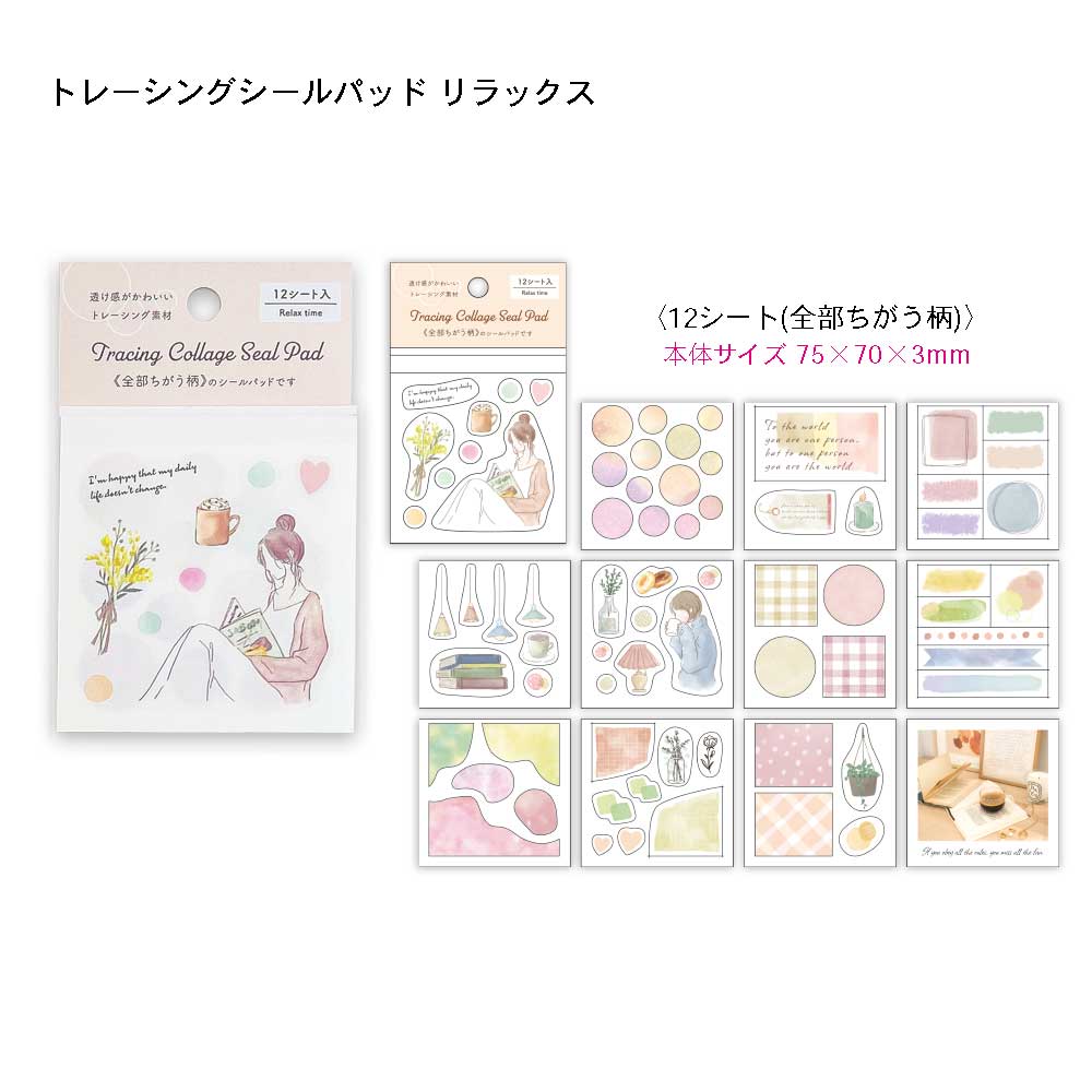 【公式】セット割20%OFF | kumiさんセレクト シール8点セット