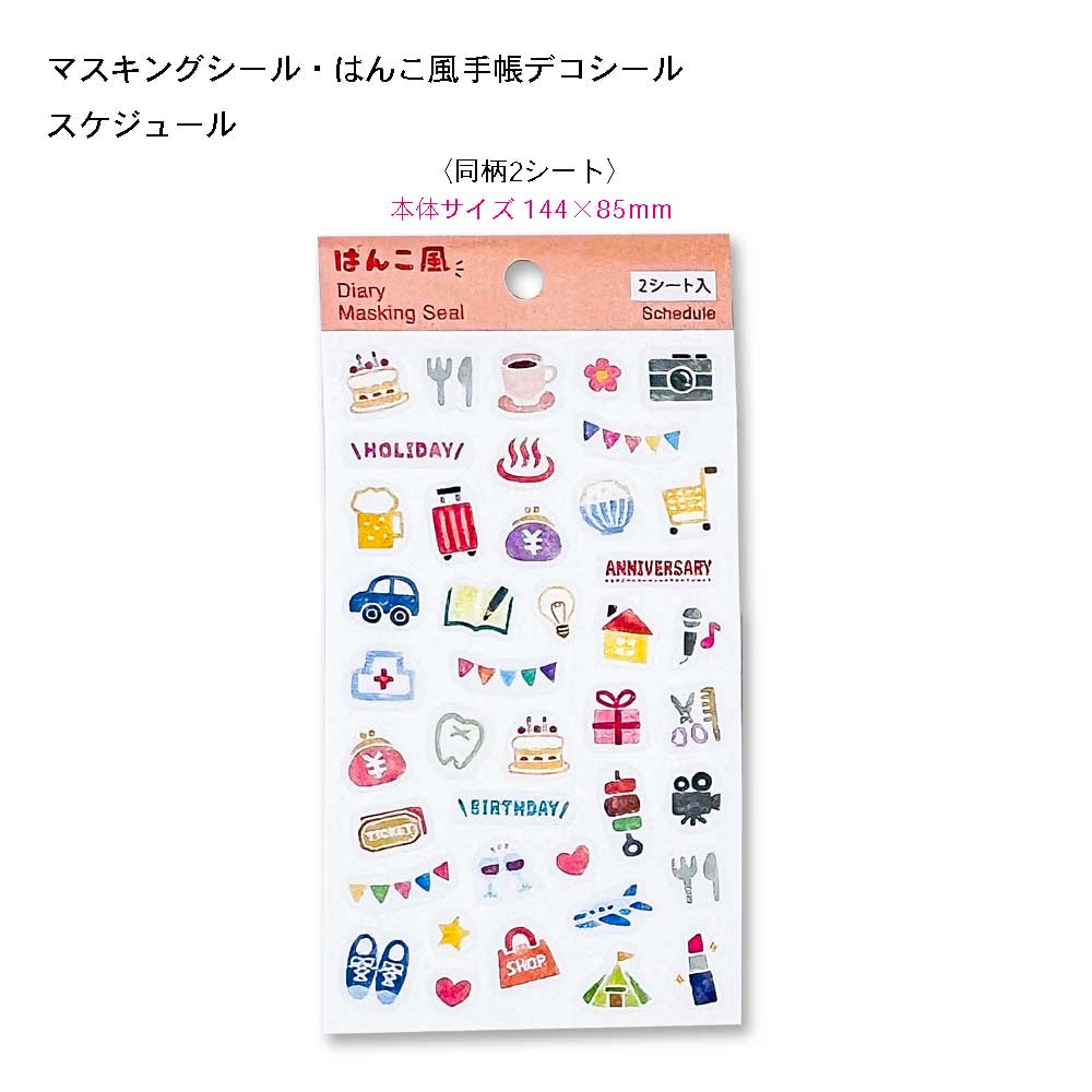 【公式】セット割20%OFF | chieさんセレクト シール9点セット