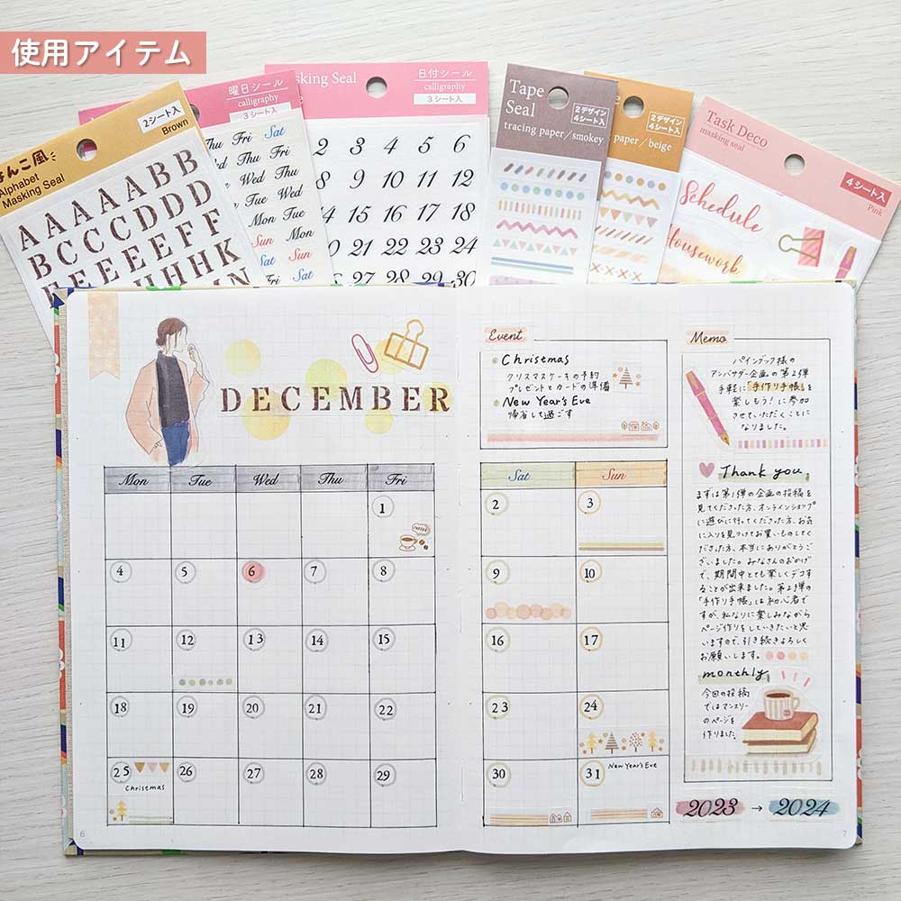 【公式】セット割20%OFF | たま子さんセレクト シール8点セット