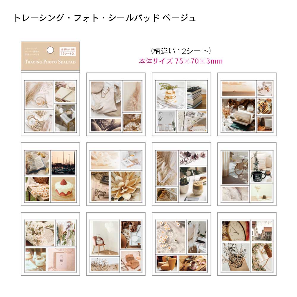 【公式】セット割20%OFF | ミシェルさんセレクト シール8点セット