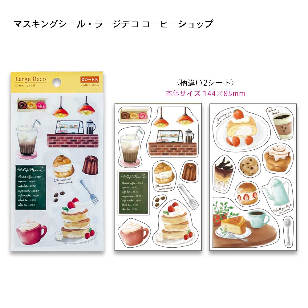 【公式】セット割20%OFF | ももてんさんセレクト シール8点セット