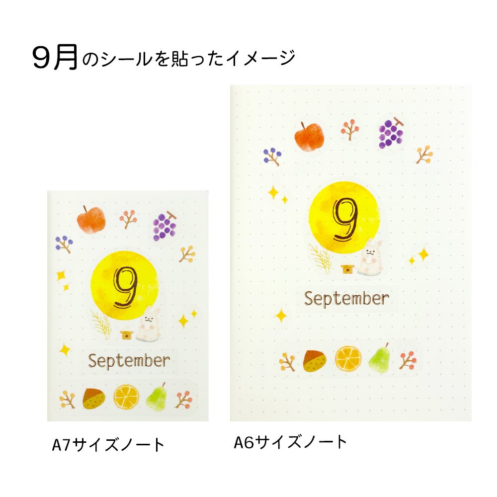 【公式】マスキングシール・月名扉・1年分セットS〈キュート〉